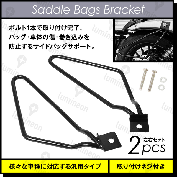バイク サイド バッグ バック サポート マルチ 用品 ツーリング バイク用 レブル 250 スーパー カブ クロス ハンター 便利 グッズ g312 2