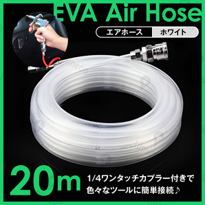 エア ホース エアー ダスター チューブ 20m ツール 延長 カプラ カプラー コンプレッサー 工具 塗装 業務用 空気 入れ コネクタ g220b4 1