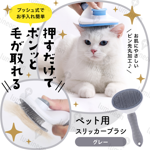 ペット ブラシ 毛玉 取り 猫 用 犬 スリッカー コロコロ ねこ 除毛 犬用品 猫用品 抜け毛 チワワ 大型犬 ワンプッシュ 掃除機 g218c 2