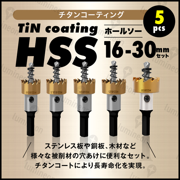ホールソー チタン セット ホルソー カッター 穴 開け 電動 ドリル 穴あけ ステンレス 板 アクリル 金属用 木工用 30mm 25mm 工具 g293a1 3