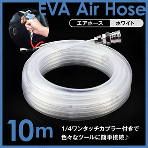エア ホース エアー ダスター チューブ 10m ツール 延長 カプラ カプラー コンプレッサー 工具 塗装 業務用 空気 入れ コネクタ g220b2 2