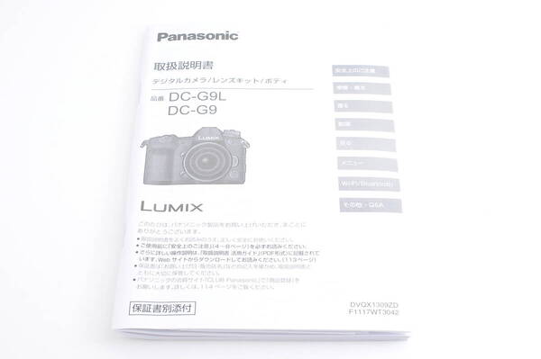 新品同様 Panasonic LUMIX DC-G9 説明書 マニュアル @4099