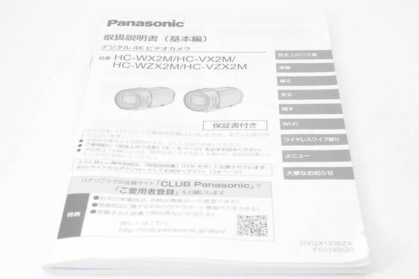 パナソニック Panasonic HC-WX2M マニュアル 説明書 @4132