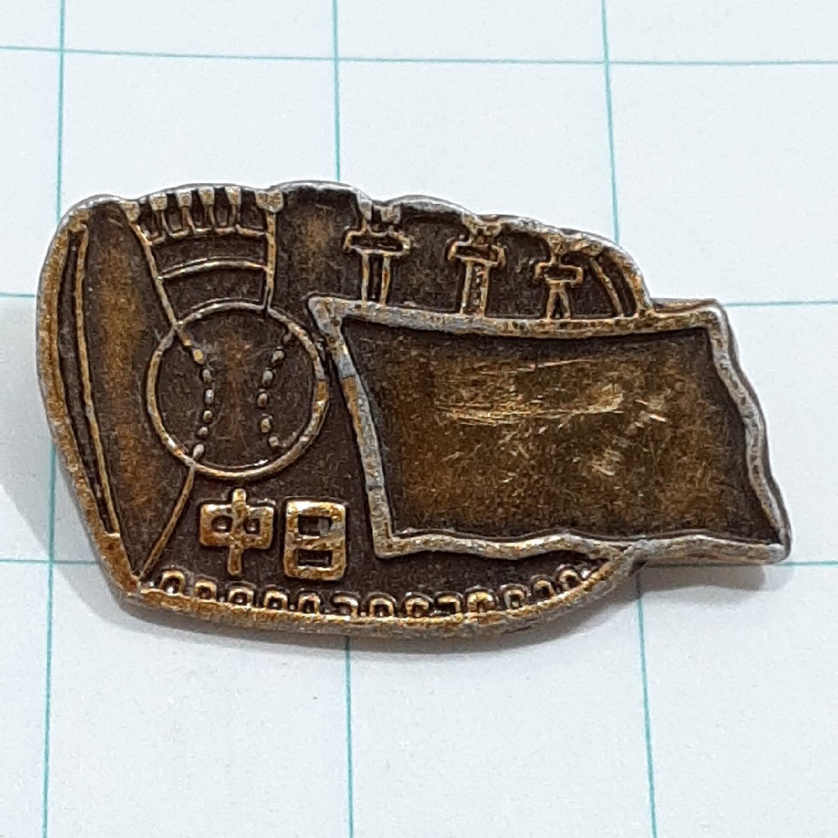 中日ドラゴンズ  ピンバッチ Amazon.co.jp: 中日ドラゴンズ オフィシャルファンクラブ