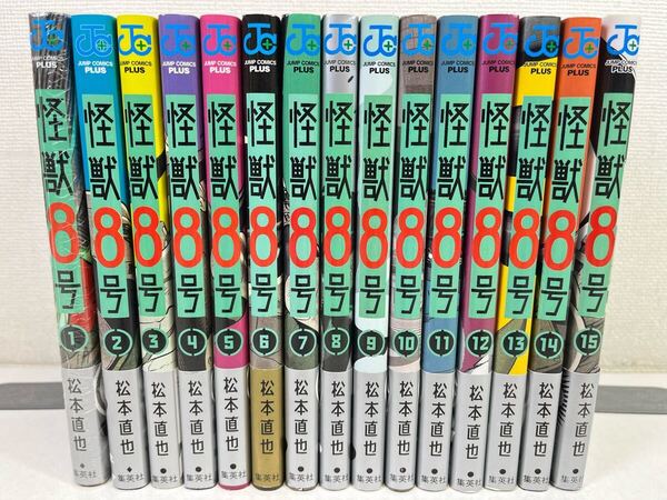 怪獣8号 1-15巻/松本直也/全巻初版帯付き.送料無料.匿名配送.即発送
