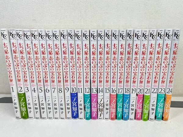 七つ屋志のぶの宝石匣 1-24巻/二ノ宮知子/送料無料.匿名配送.即発送
