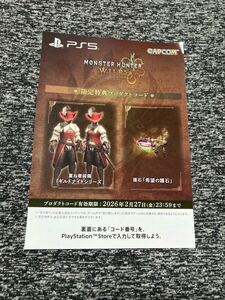 PS5 モンスターハンターワイルズ ギルドナイトシリーズ 希望の護石 プロダクトコード ダウンロード番号