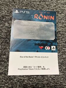 PS5 ライズオブザローニン RISE OF THE RONIN 早期購入特典 プロダクトコード ダウンロード番号