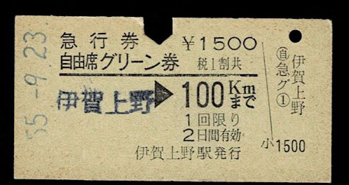 Yahoo!オークション -「急行 かすが」(ホビー、カルチャー) の
