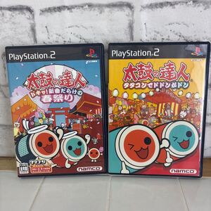 PS2ソフト 太鼓の達人 2本まとめ売り 【TK-031】