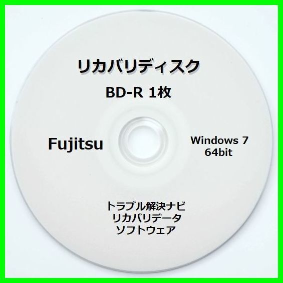 ●送料無料● 富士通 LIFEBOOK AH77/H Windows7 64bit 再セットアップ リカバリディスク (BD-R 1枚) サポート対応します