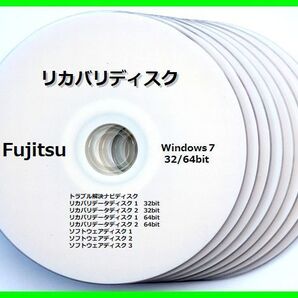 ●送料無料●富士通 LIFEBOO AH550/BN Windows 7 32/64ビット版 再セットアップ リカバリディスク (DVD 8枚) サポート対応無料