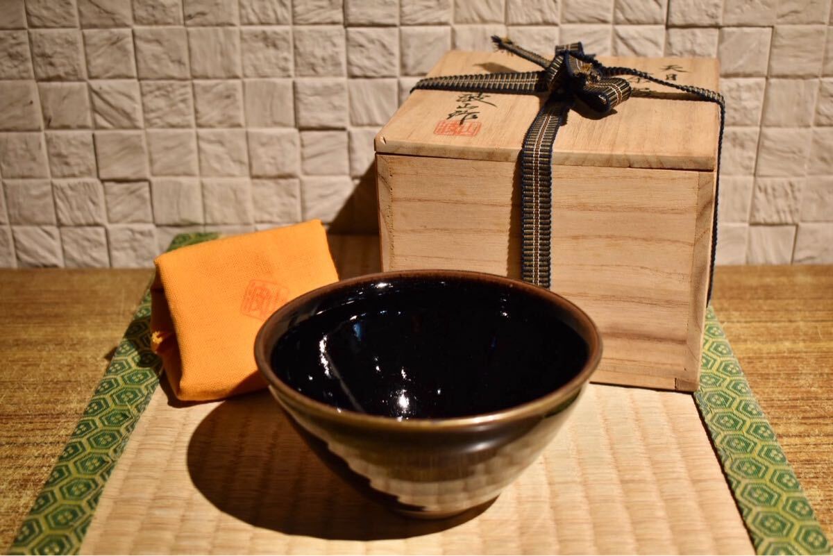 板谷波山 天目茶碗】 薮内家十二代猗々斎 竹風紹智 極め