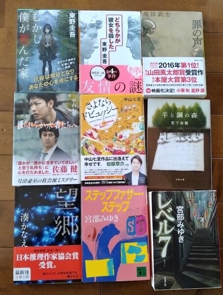 即決【選んで4冊 伊坂幸太郎・東野圭吾・宮部みゆき・中山七里・湊かなえ・三浦しおん 他】匿名配送
