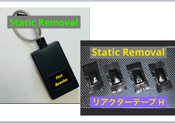 特許出願中 Static Removal ファーストリアクターセット4 (リアクター&禁断のリアクターテープH4枚) 静電気除去 静電気除電 仮想アース