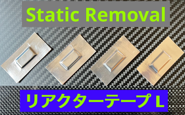 お得 禁断のリアクターテープ L 15枚 1枚@200円 除電バルブキャップ併用 静電気除去 静電気中和 仮想アース アルミテープより効果的