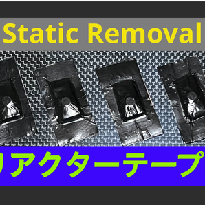お得15枚 1枚@233円 禁断のリアクターテープH 除電エアバルブキャップ併用OK 静電気除去 静電気中和 仮想アース アルミテープより効果的