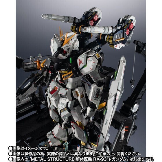 METAL STRUCTURE 解体匠機 RX-93 νガンダム 武装強化プラン