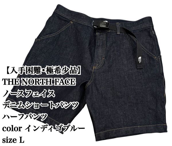 【大人気】THE NORTH FACE デニムショートパンツ インディゴブルー ノースフェイス ハーフパンツ デニム アウトドア キャンプ 入手困難