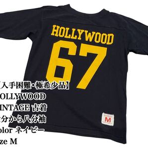 【入手困難】HOLLYWOOD VINTAGE 七分袖カットソー M ネイビー ヴィンテージ Tシャツ 古着 ハリウッド 極希少品 完売 廃盤 希少デザイン