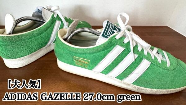 【大人気】ADIDAS GAZELLE 27.0 green アディダス 完売 スエード オリジナルス 緑 白 グリーン 入手困難 極希少品ガゼル 廃盤