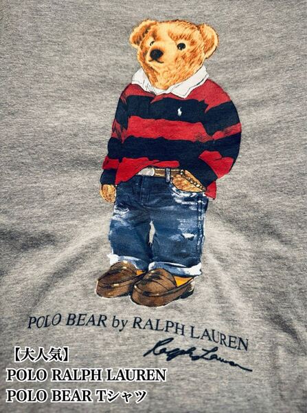 【大人気】POLO RALPH LAUREN ポロベア Tシャツ L BEAR ポロ ラルフローレン 入手困難 極希少品 完売 廃盤 大きいサイズ 古着 ストリート