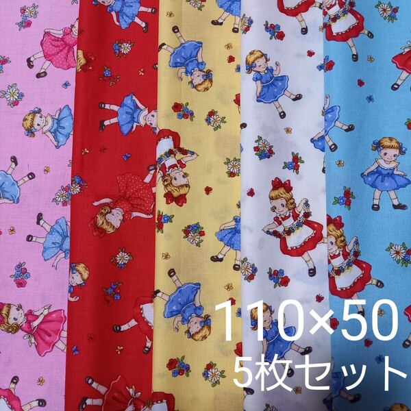 キルトゲイト生地 マーガレット&ソフィー 50cm5枚 姉妹 女の子 布 花柄 ハギレ シーチング 生地 るんるんシスターズ可愛い