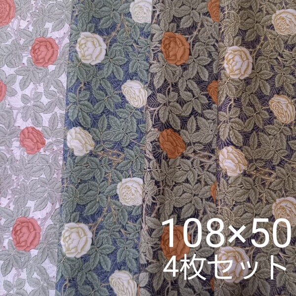 V&A ウィリアムモリス ローズ 薔薇 50cm4枚セット ブロード生地 花柄 花柄生地 モリス生地 1M モリス rose