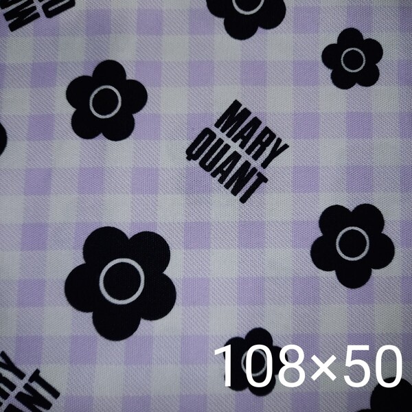 マリークワント生地 オックス 50cm パープル MARY QUANT デイジー 小柄 MARYQUANT 花柄 チェック 新柄 ☆