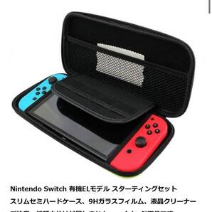 カンパーニュ Nintendo Switch 有機ELモデル スターティングセット スリムセミハードケース 9Hガラスフィルム 液晶クリーナー ブラック ★