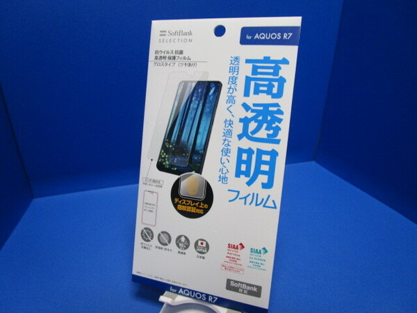 SoftBank SELECTION AQUOS R8 pro AQUOS R7 LEITZ PHONE 3 LEITZ PHONE 2 SB-A041-GLSH/KV 抗ウイルス 抗菌 高透明 保護フィルム