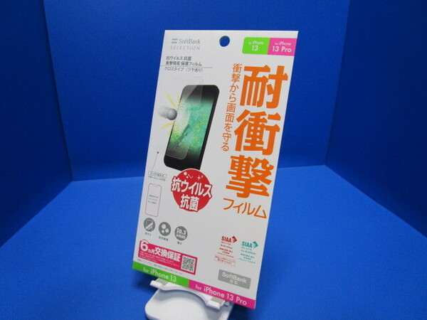 SoftBank ソフトバンクモバイル iPhone 13/iPhone 13 Pro用 抗ウイルス 抗菌 衝撃吸収 保護フィルム SB-I008-PFSG/KV 防汚・防キズ