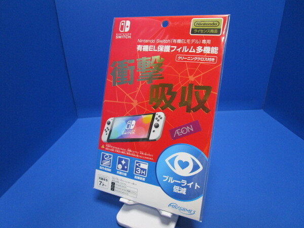 【 任天堂ライセンス商品 】 Nintendo Switch 有機ELモデル 専用 日本製 有機EL保護フィルム ●衝撃吸収とブルーライト低減
