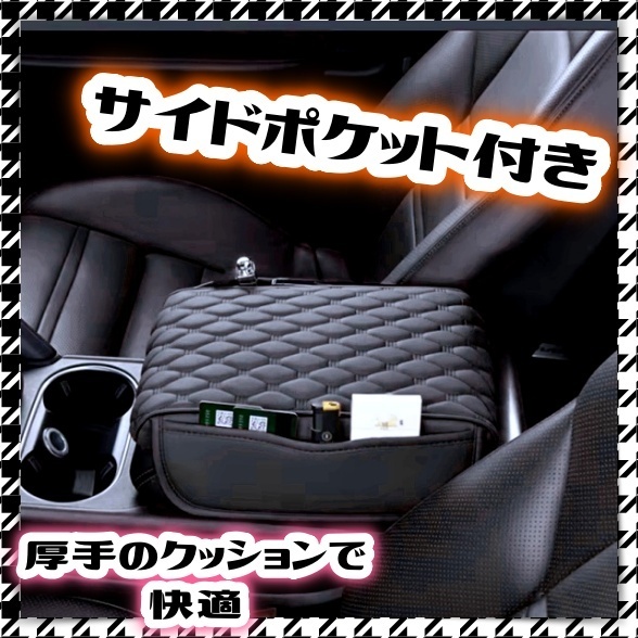 アームレストカバー コンソールボックスカバー クッション 収納ボックス サイドポケット付き 肘置き 小物入れ 汎用 ワーゲン ゴルフ