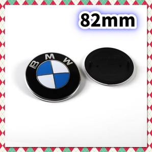 BMW エンブレム 82mm ボンネット バンパー フロント キャップ 青 白 オーナメント ノーマル ロゴ e39 e46 e30 e36 e87 e60 e90 Z3 X5 外装