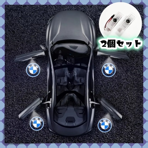 BMW カーテシ ウェルカムライト 足元ライト ドアライト LED ロゴ投影 プロジェクター 青 白 プロペラ マーク 追突防止 e90 e91 e92 e93 e61