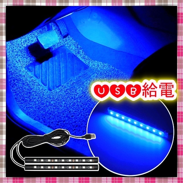 USB給電 12V 24V フロアライト 2本セット フットランプ アイスブルー 青 車内 装飾 足元 間接照明 LEDテープ ネオン ダンプ トラック 汎用