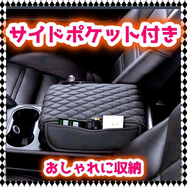 アームレストカバー コンソールボックスカバー 保護カバー クッション 傷防止 小物入れ 収納 ポケット 肘置き 肘掛け ラグジュアリー 汎用