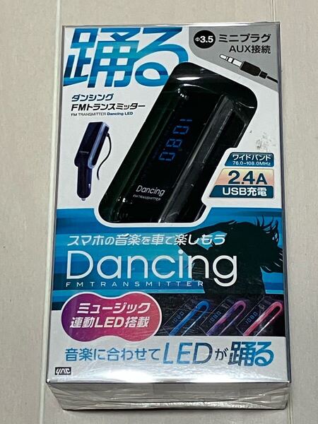 ■新品■送料込み■ヤック|YAC FMトランスミッター Φ3.5 ダンシングディレクション USB2.4A TP-204