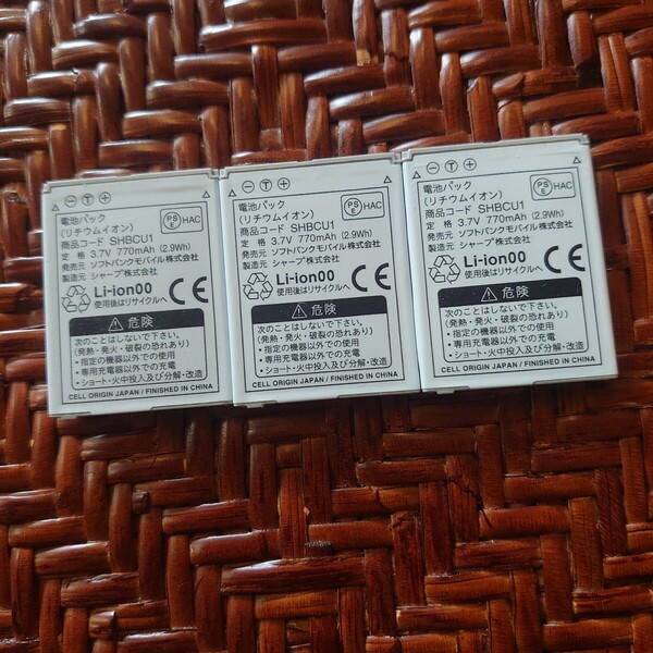 3つ 電池パック SHBCU1 softbank ソフトバンク