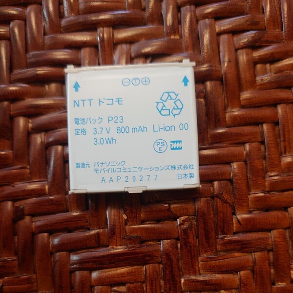 電池パック P23 docomo ドコモ P-06C/P-04C /P-03D/P-01E/P-01F