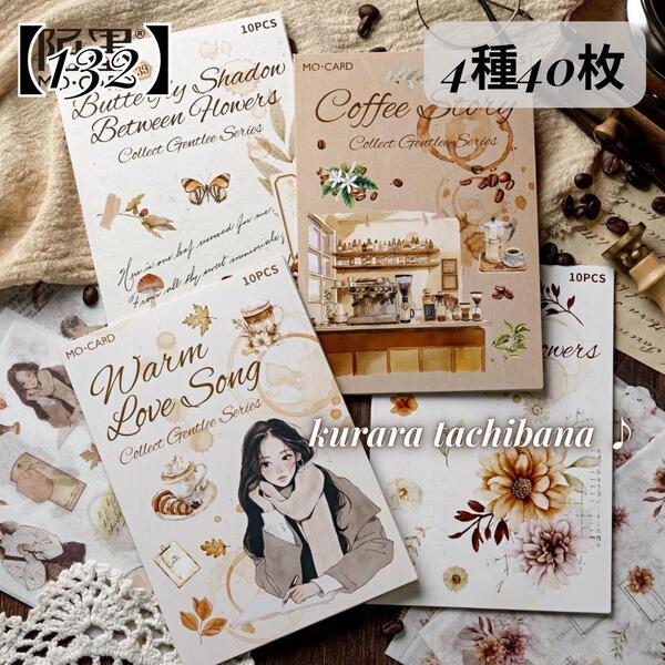 【132】コラージュ素材 ステッカー シールブック女の子 花 珈琲 人物 ジャンクジャーナル スクラップブッキング 装飾 アルバム 4種40枚
