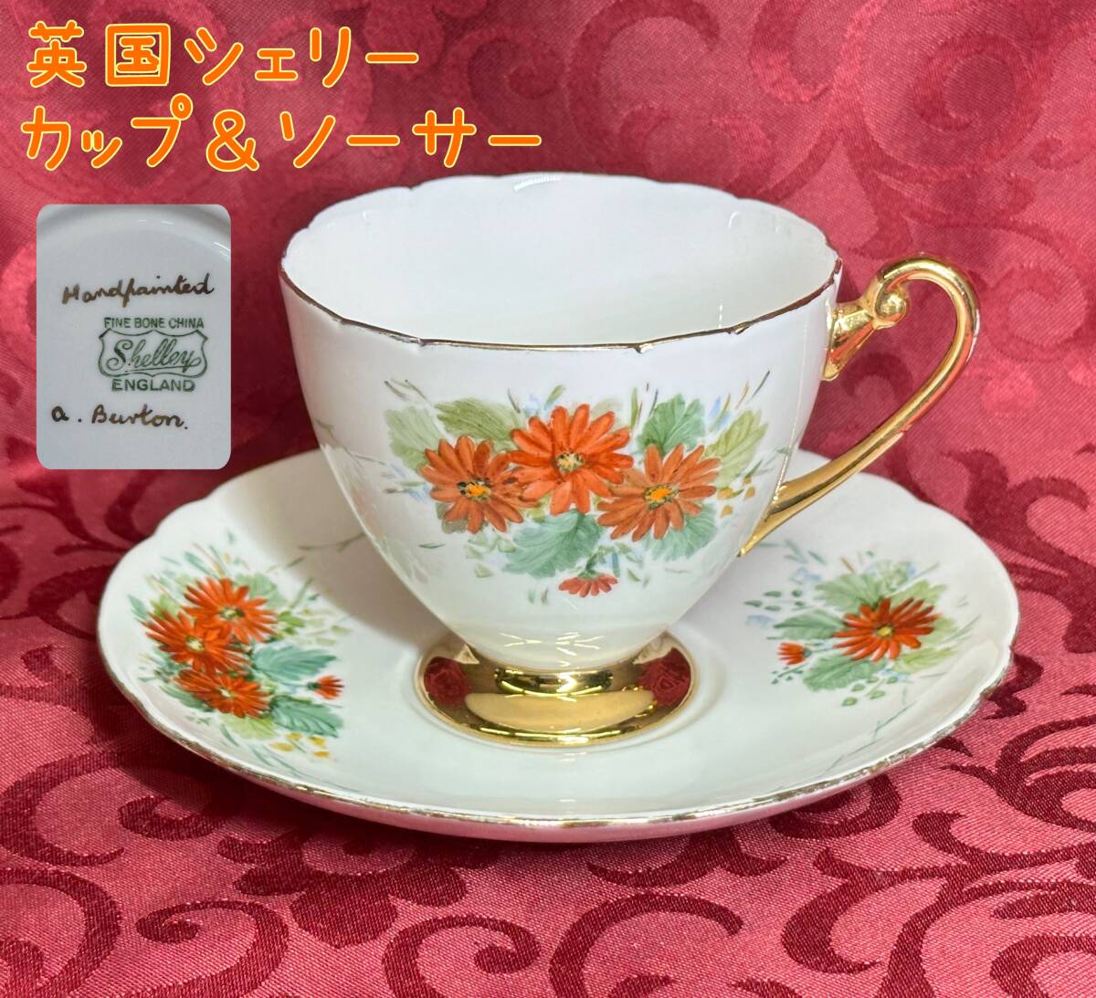 シェリー | antique FEELPORT アンティーク食器の専門店