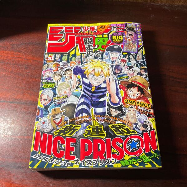 週刊少年ジャンプ No21 2025年5月5日号 (集英社)新連載 NICE PRISON