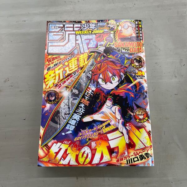 週刊少年ジャンプ 週刊少年マガジン No24 2025年5月26日号 新連載 灯火のオテル