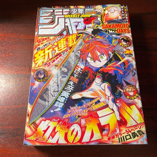 週刊少年ジャンプ No24 2025年5月26日号 (集英社) 新連載 灯火のオテル
