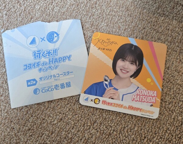 日向坂46 松田好花 コースター 行くぞ!!ココイチdeHAPPYキャンペーン カレーハウスCoCo壱番屋 ココイチ