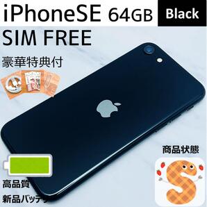 【極美品☆】iPhoneSE第3世代 本体 Black 64GB SIMフリー
