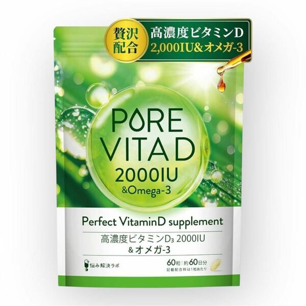 ピュアビタD サプリ 60日分 高濃度 ビタミン オメガ3 無添加