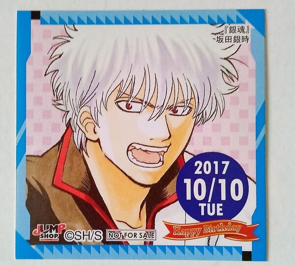 銀魂 ジャンプショップ 365日ステッカー 坂田銀時